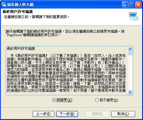 installfirewall04.jpg