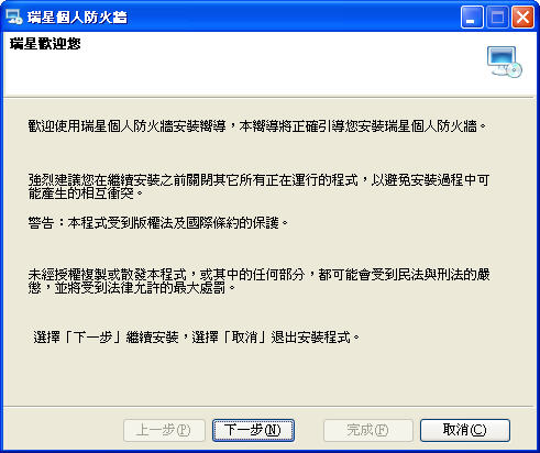 installfirewall03.jpg